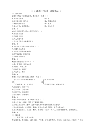 新人教版高中语文必修2召公谏厉王弭谤 同步练习 基础知识