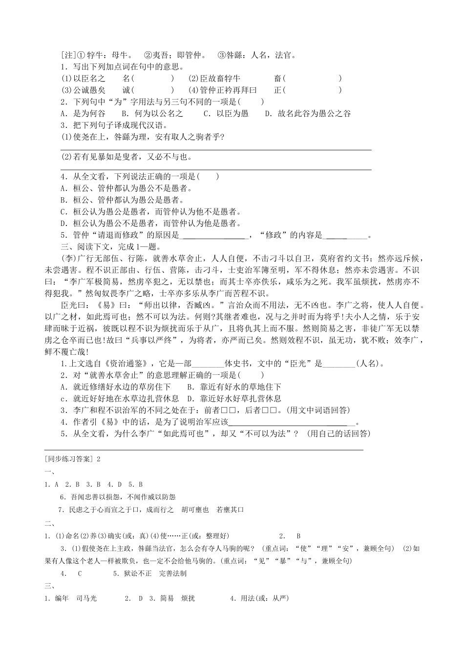 新人教版高中语文必修2召公谏厉王弭谤 同步练习 阅读下面的文字_第2页