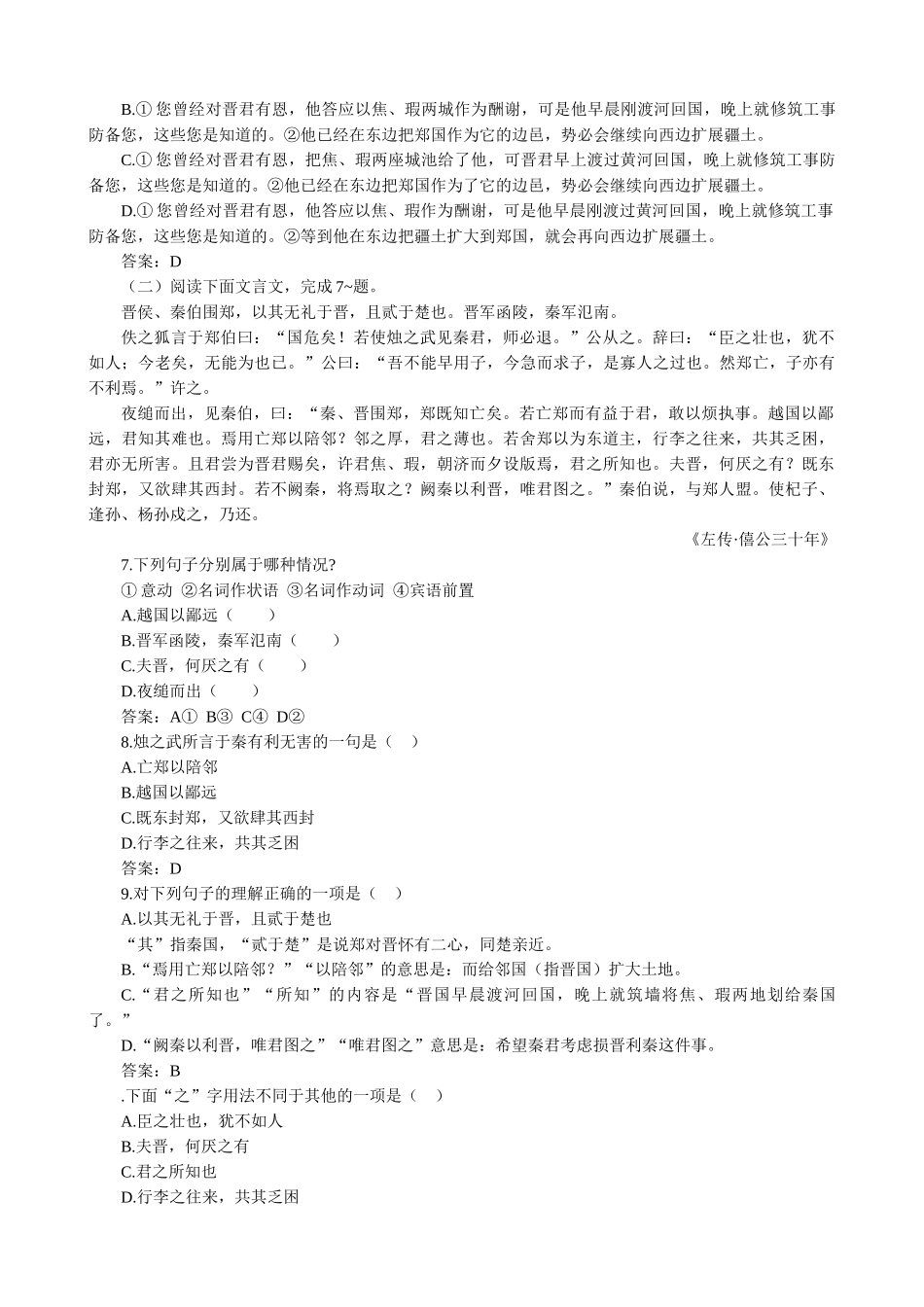 新人教版高中语文必修2烛之武退秦师 同步练习 基础知识_第2页