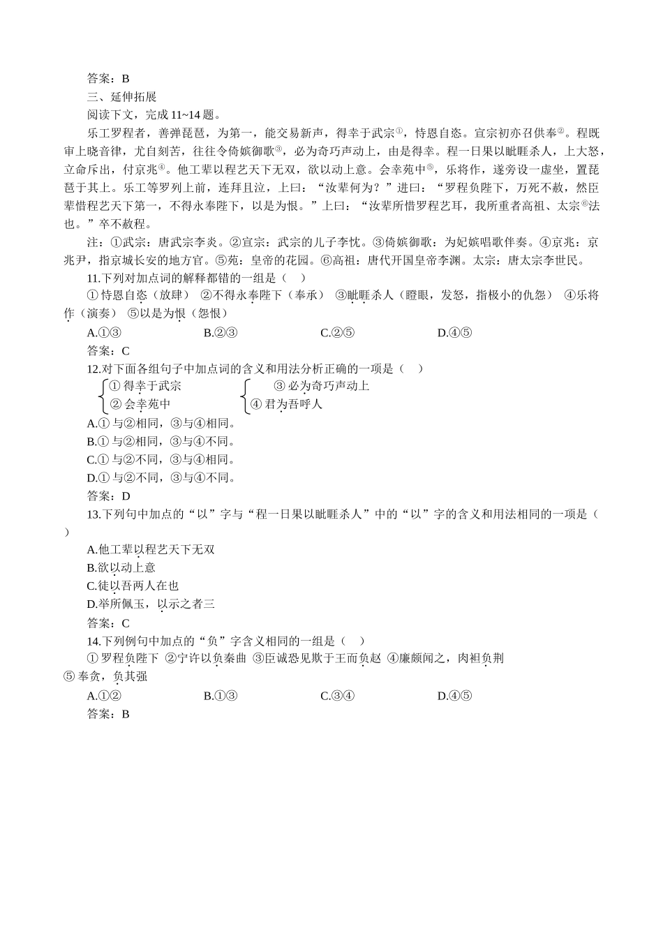 新人教版高中语文必修2烛之武退秦师 同步练习 基础知识_第3页