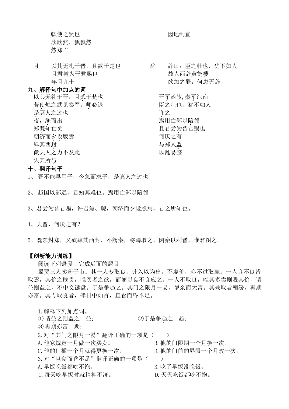 新人教版高中语文必修2烛之武退秦师 同步练习 文学常识_第2页