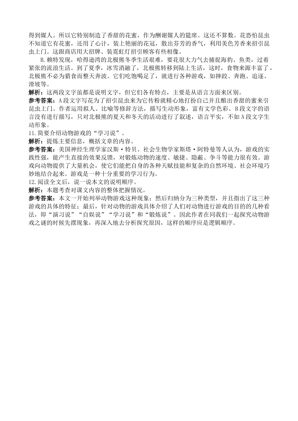 新人教版高中语文必修3动物游戏之谜 同步练习 选择题_第3页