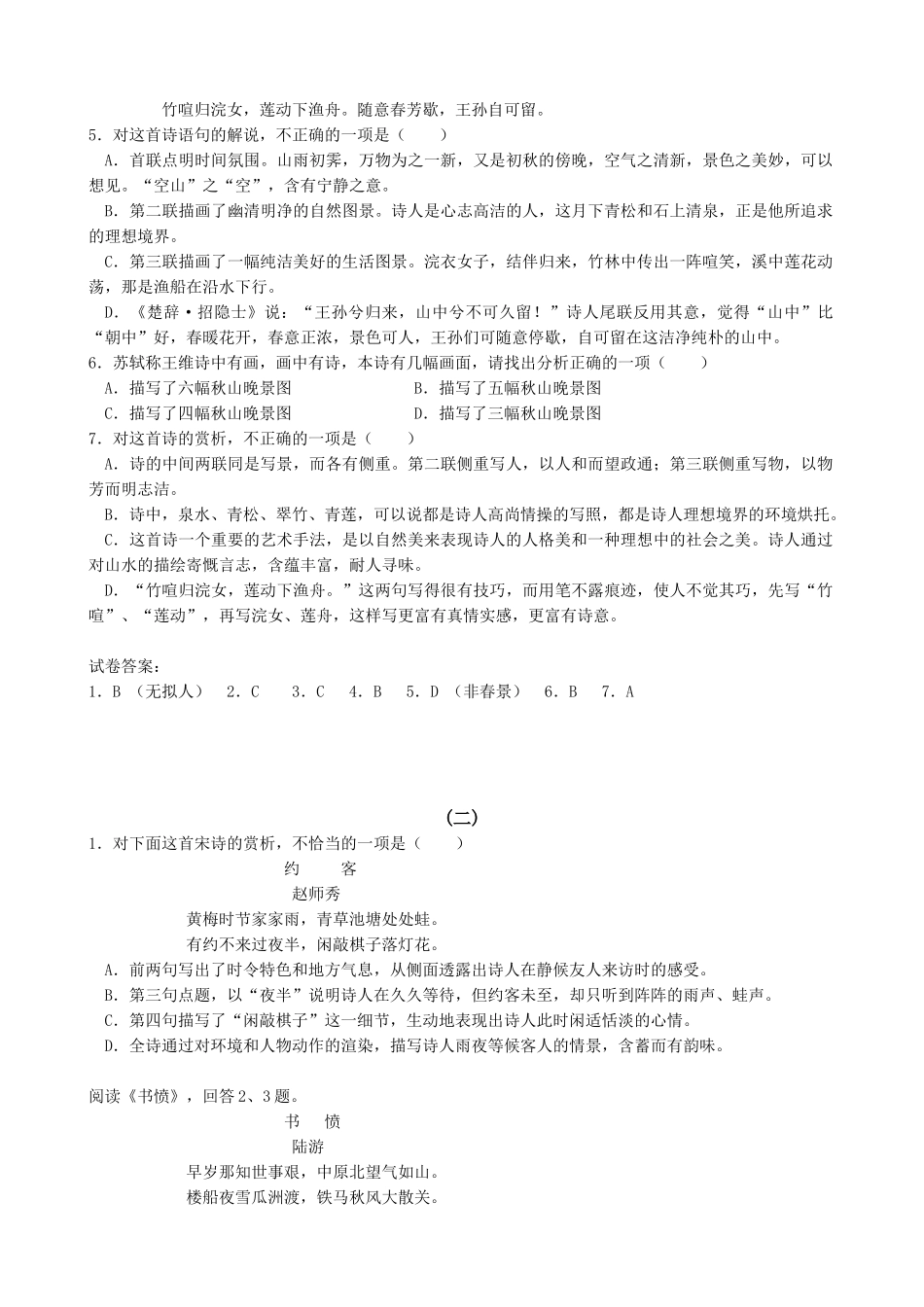 新人教版高中语文必修3杜甫诗三首 同步练习《登高》 《山居秋暝》_第2页