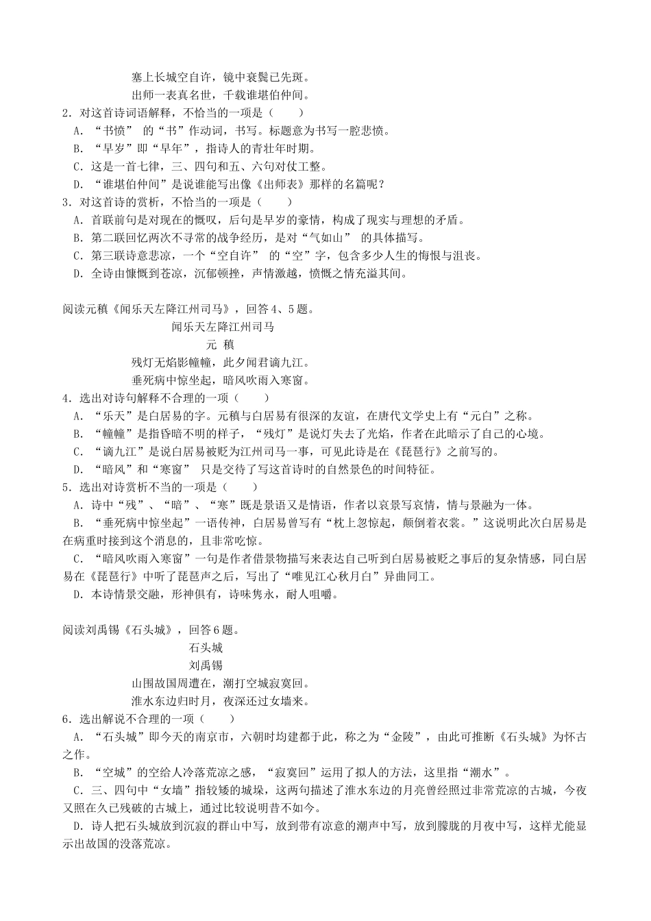新人教版高中语文必修3杜甫诗三首 同步练习《登高》 《山居秋暝》_第3页