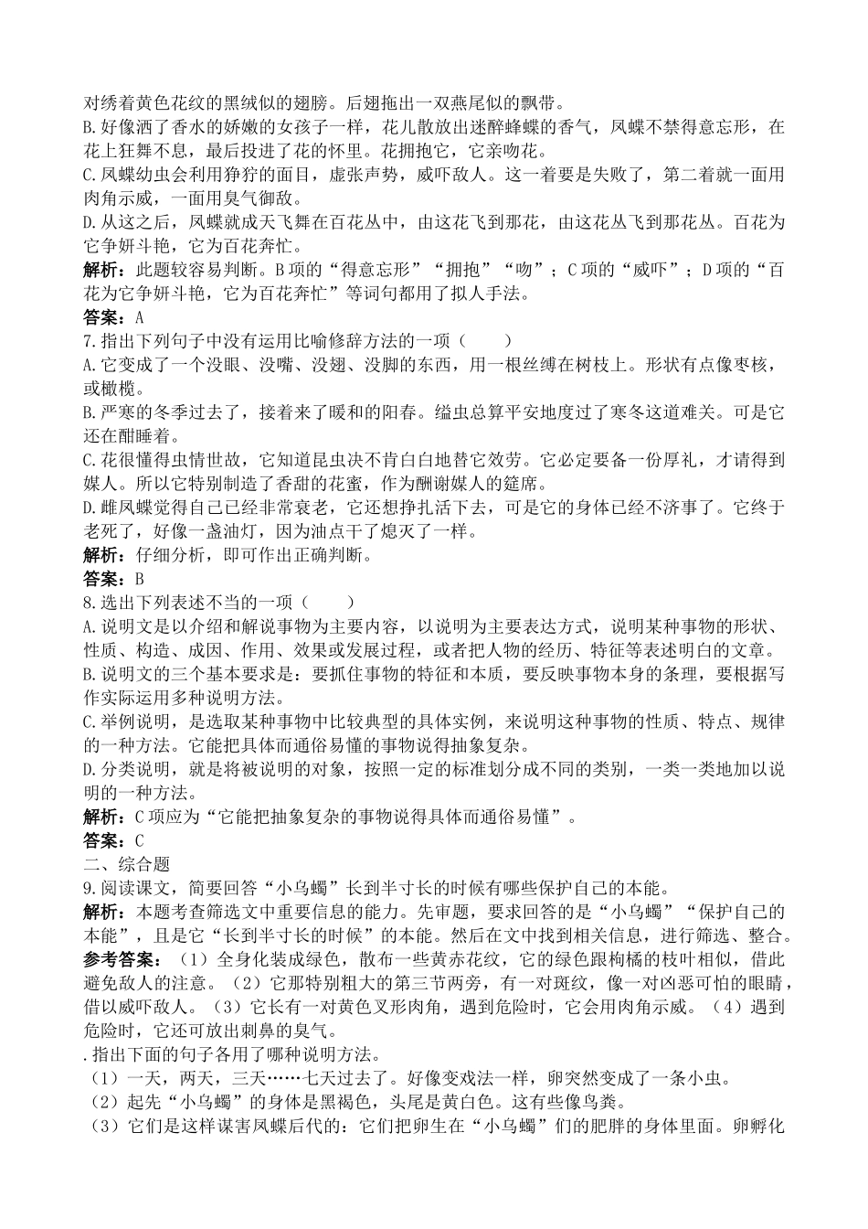 新人教版高中语文必修3凤蝶外传 同步练习选择题_第2页