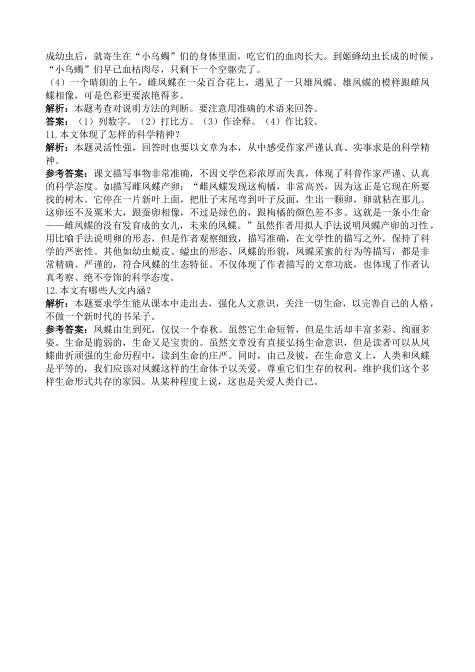 新人教版高中语文必修3凤蝶外传 同步练习选择题_第3页