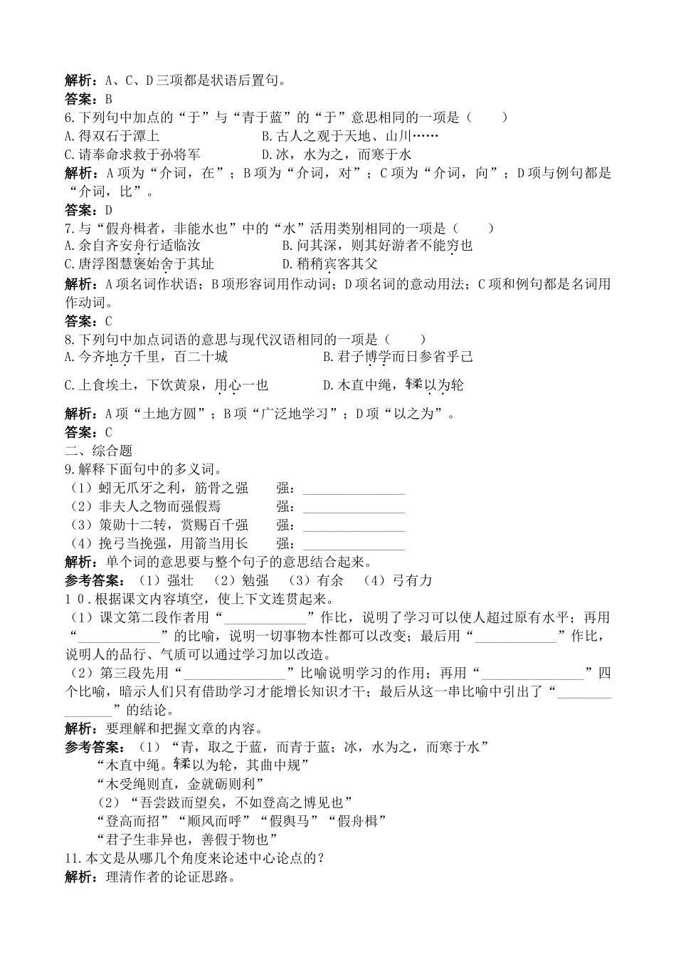 新人教版高中语文必修3劝学 同步练习选择题_第2页