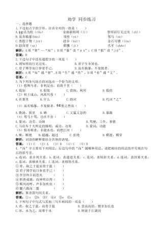 新人教版高中语文必修3劝学 同步练习选择题