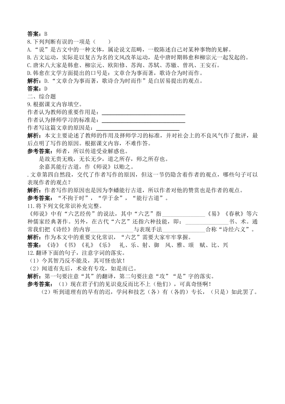 新人教版高中语文必修3师说 同步练习_第2页