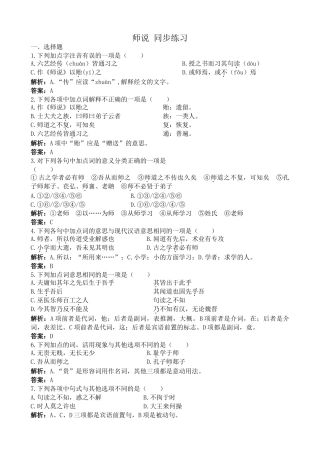 新人教版高中语文必修3师说 同步练习