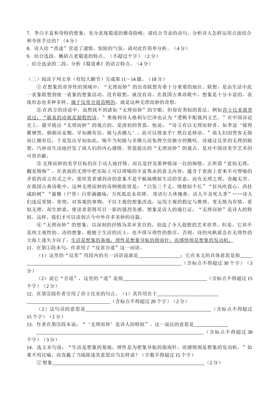 新人教版高中语文必修3蜀道难 同步练习基础部分_第2页