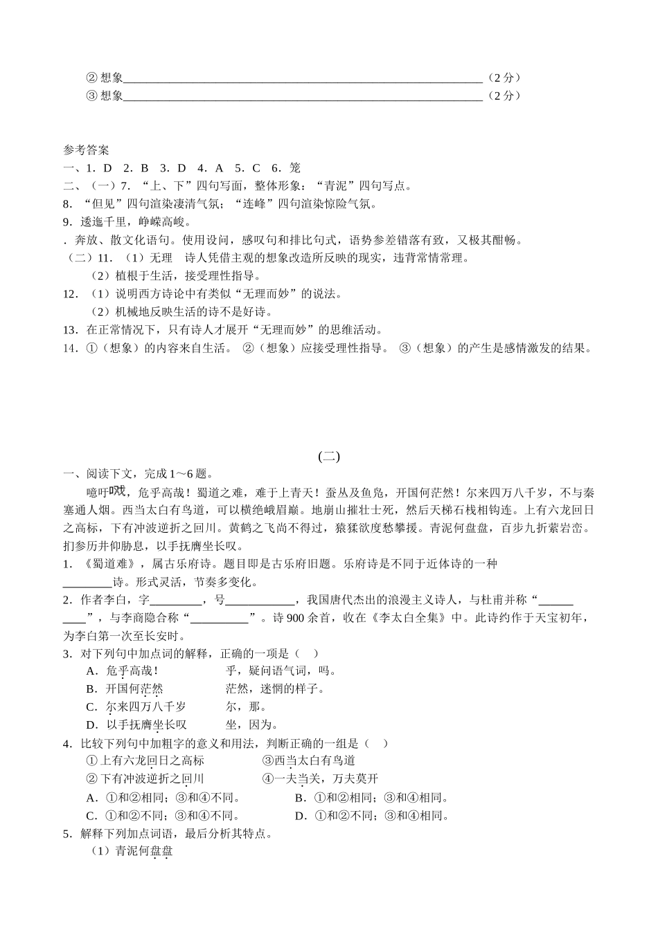 新人教版高中语文必修3蜀道难 同步练习基础部分_第3页