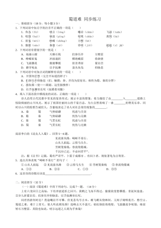 新人教版高中语文必修3蜀道难 同步练习基础部分