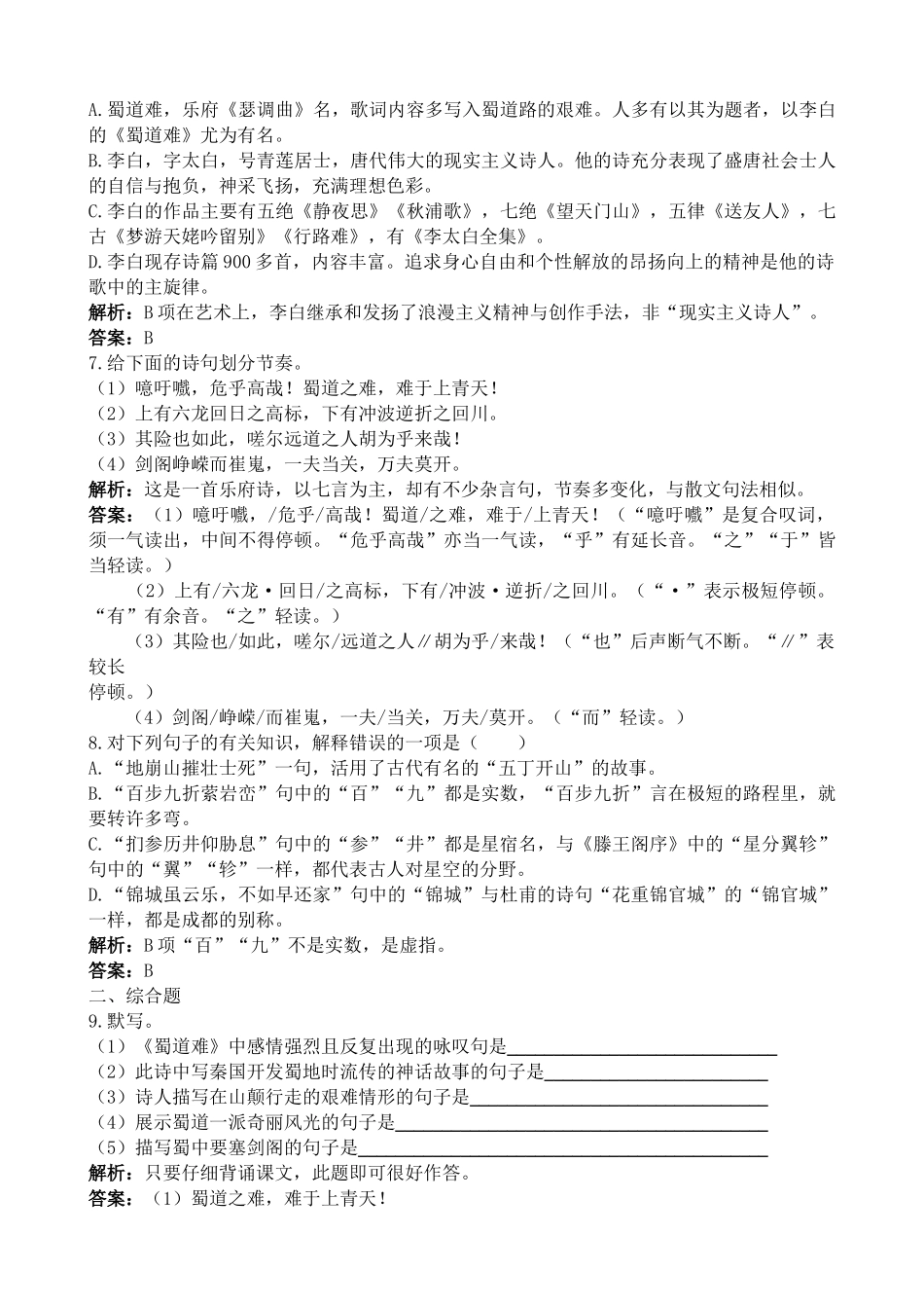 新人教版高中语文必修3蜀道难 同步练习选择题_第2页