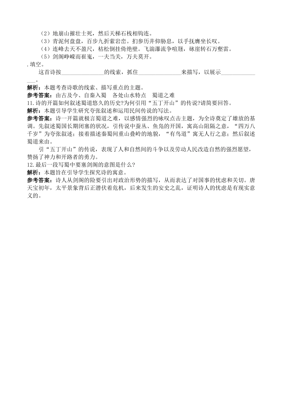 新人教版高中语文必修3蜀道难 同步练习选择题_第3页