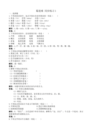 新人教版高中语文必修3蜀道难 同步练习选择题