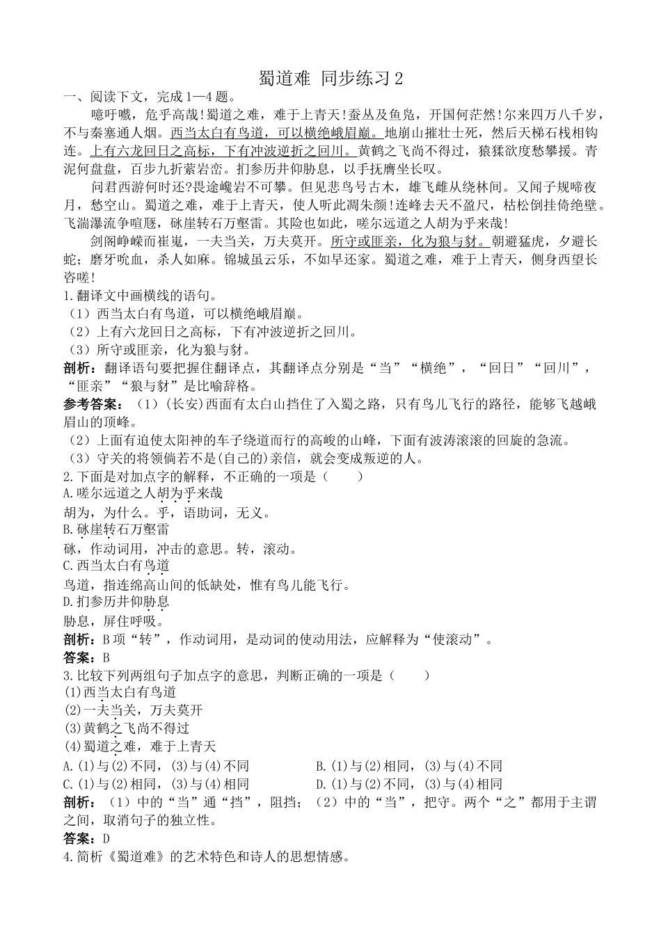 新人教版高中语文必修3蜀道难 同步练习阅读_第1页