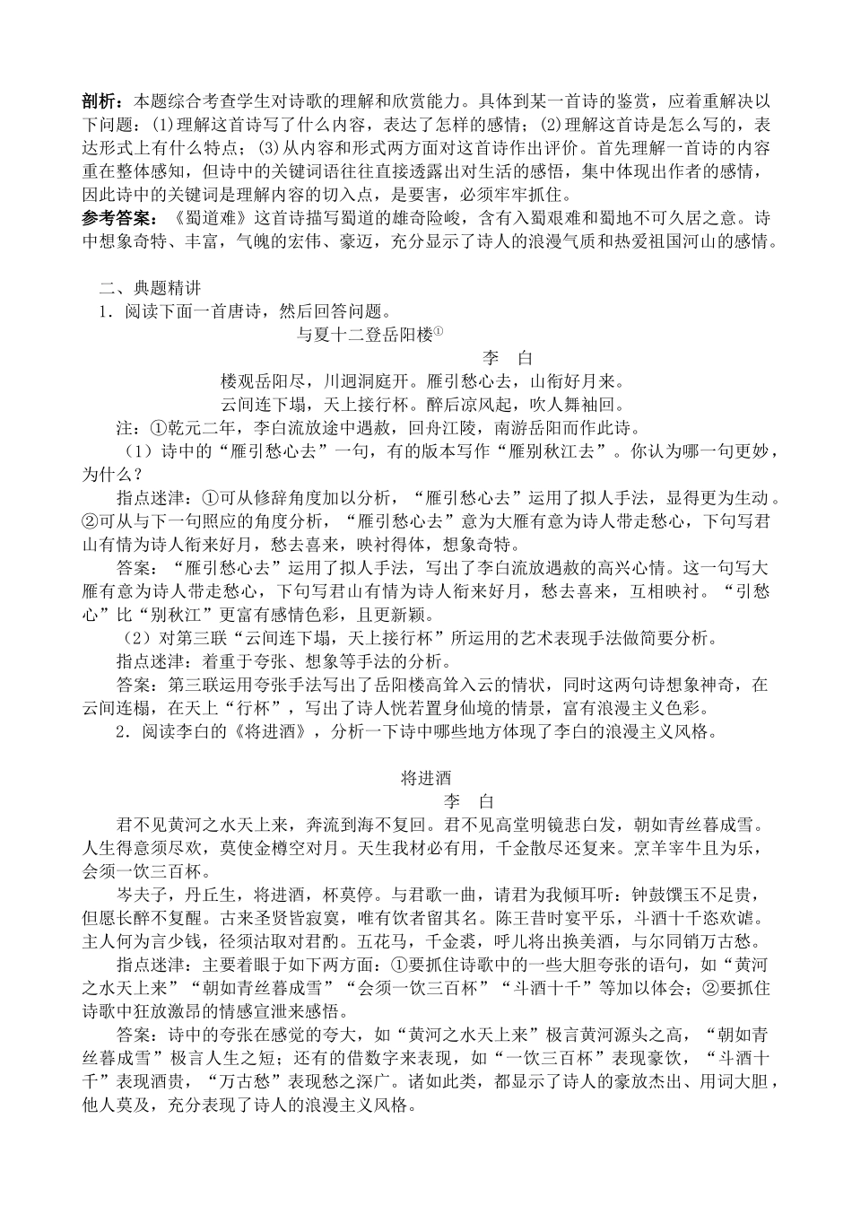 新人教版高中语文必修3蜀道难 同步练习阅读_第2页