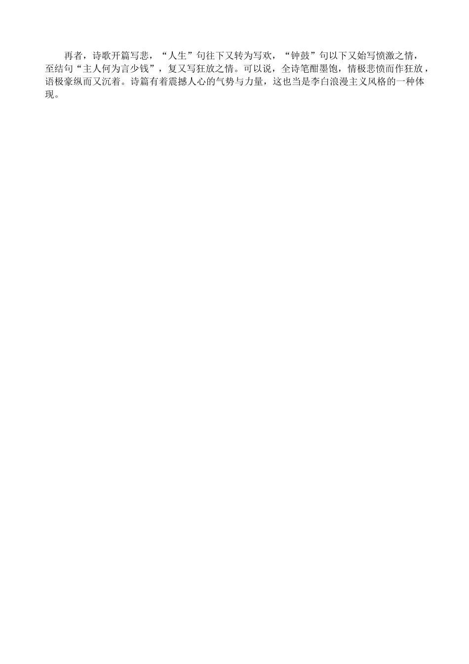 新人教版高中语文必修3蜀道难 同步练习阅读_第3页