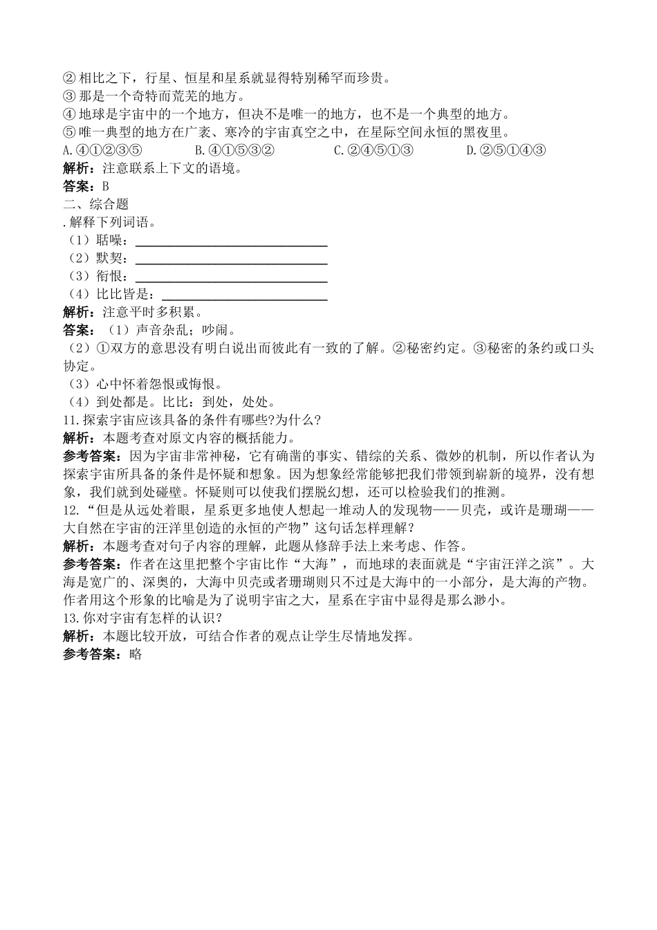 新人教版高中语文必修3宇宙的边疆 同步练习_第3页