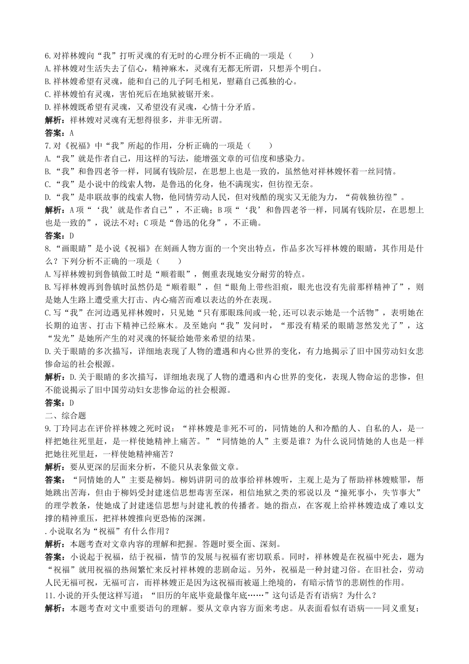 新人教版高中语文必修3祝福 同步练习基础达标_第2页