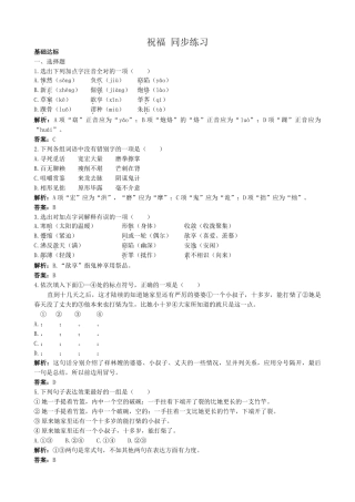 新人教版高中语文必修3祝福 同步练习基础达标