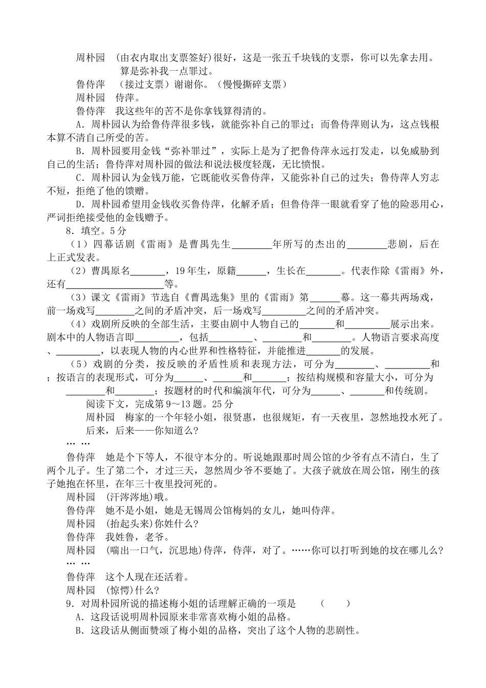 新人教版高中语文必修4雷雨 同步练习读音不正确_第2页