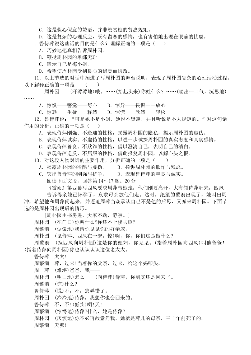 新人教版高中语文必修4雷雨 同步练习读音不正确_第3页
