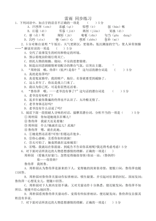 新人教版高中语文必修4雷雨 同步练习读音不正确
