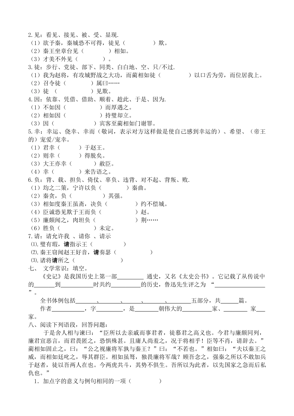 新人教版高中语文必修4廉颇蔺相如列传 同步练习_第2页