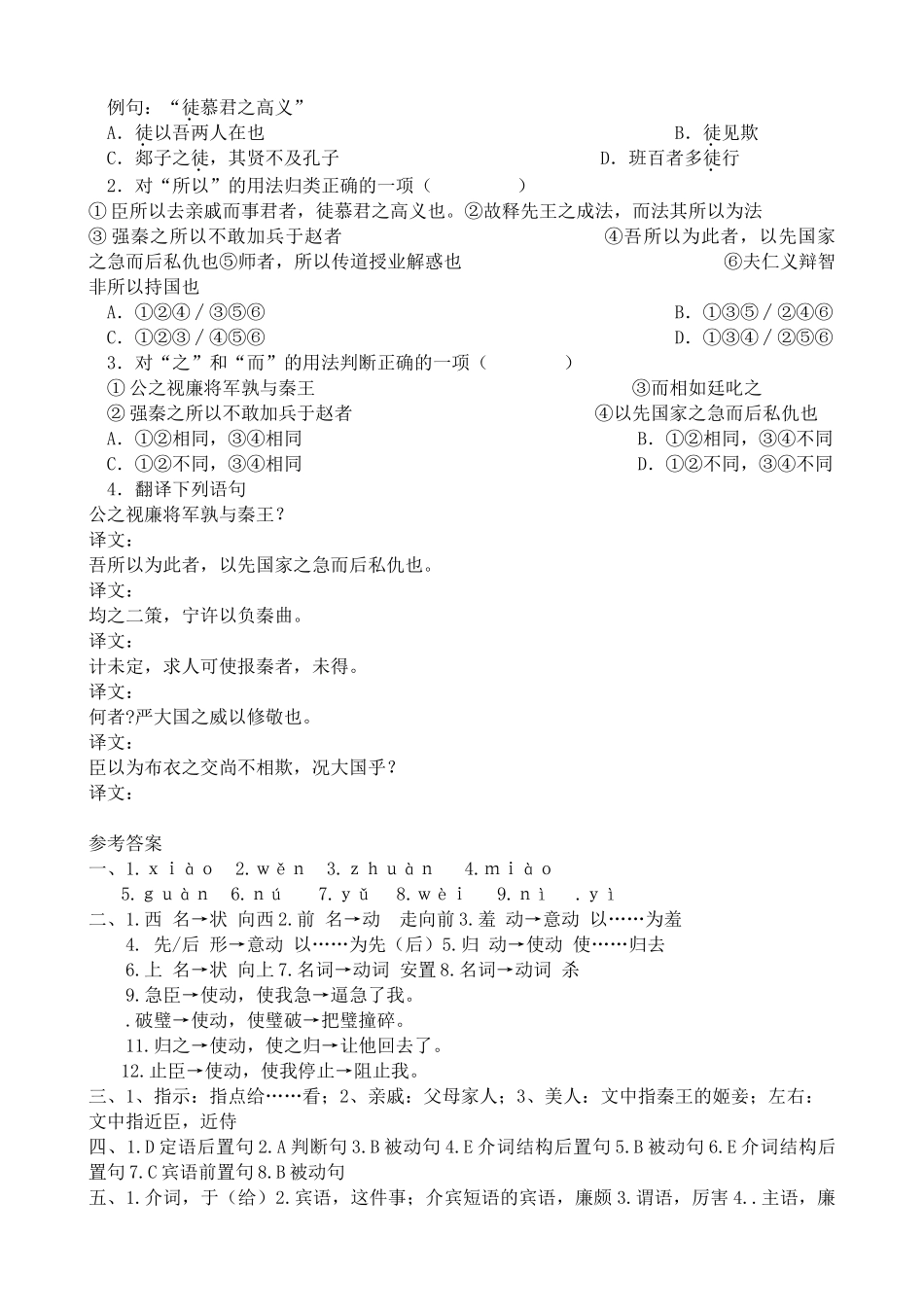 新人教版高中语文必修4廉颇蔺相如列传 同步练习_第3页