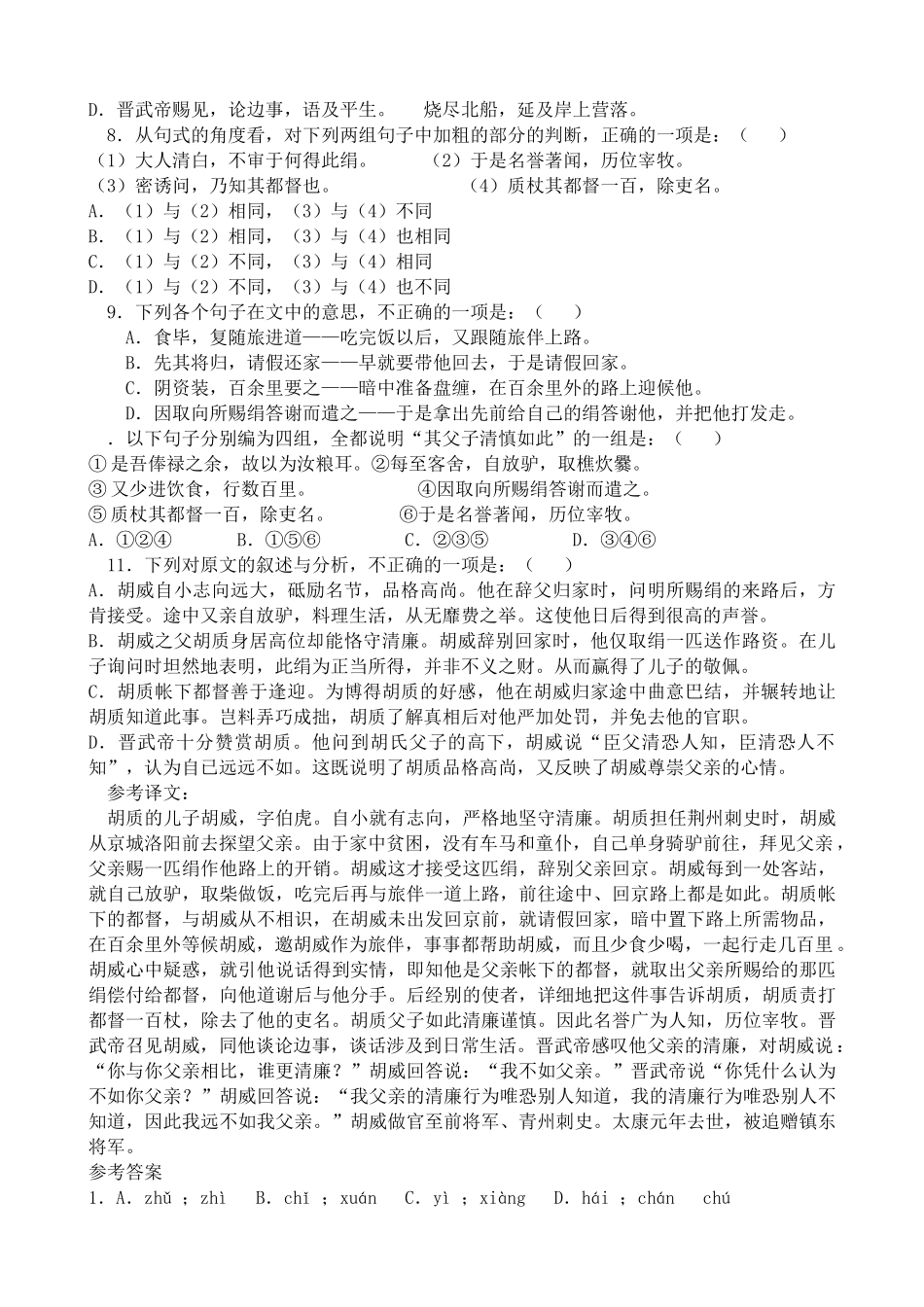 新人教版高中语文必修4张衡传 同步练习黑体字注音_第2页