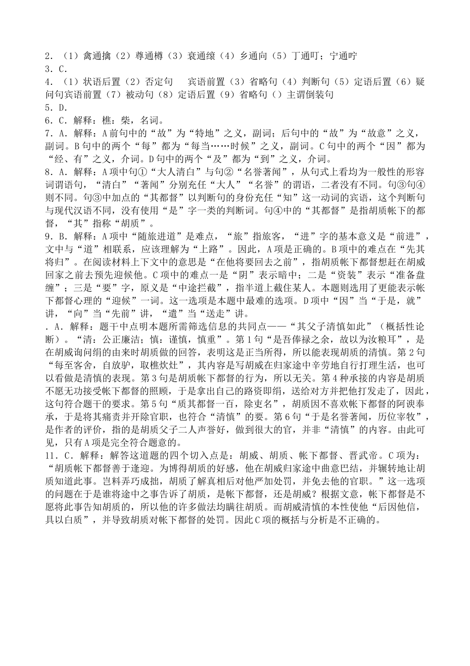 新人教版高中语文必修4张衡传 同步练习黑体字注音_第3页