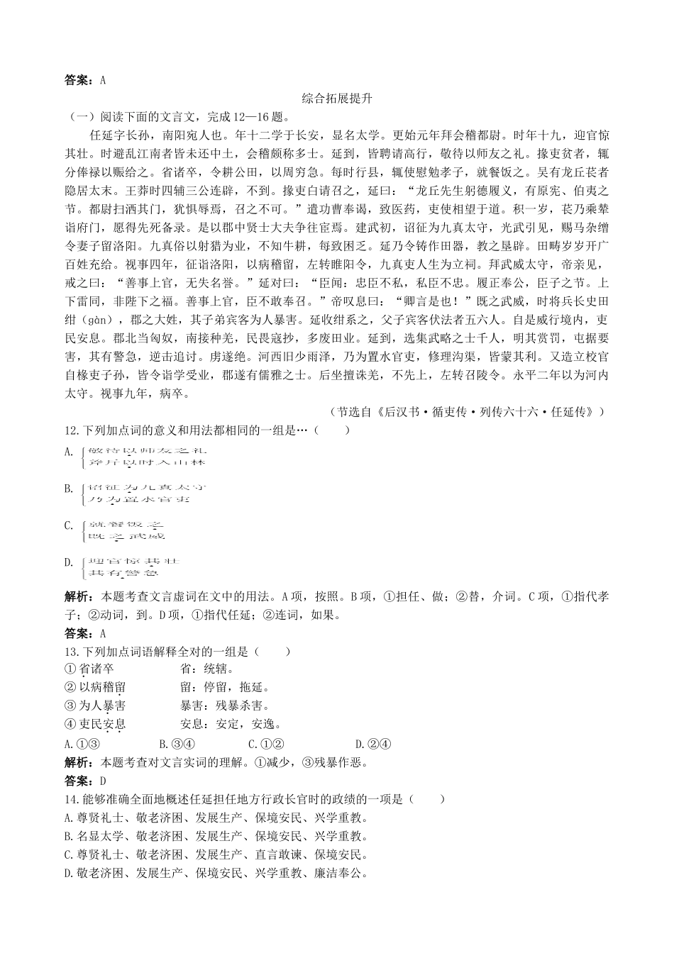 新人教版高中语文必修5陈情表 同步练习(1)_第3页