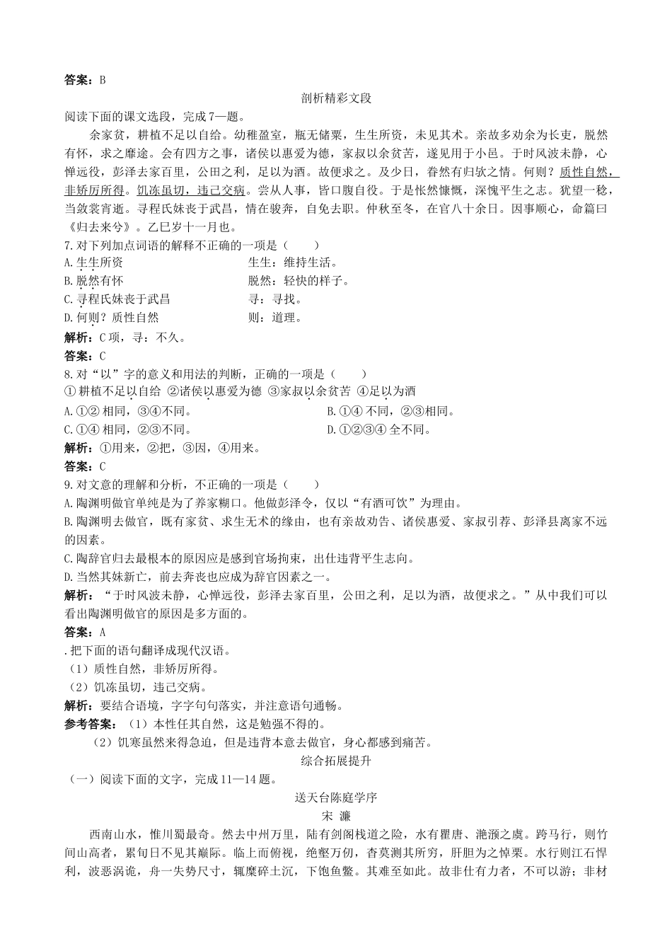 新人教版高中语文必修5归去来兮辞 并序 同步练习剖析精彩文段_第2页