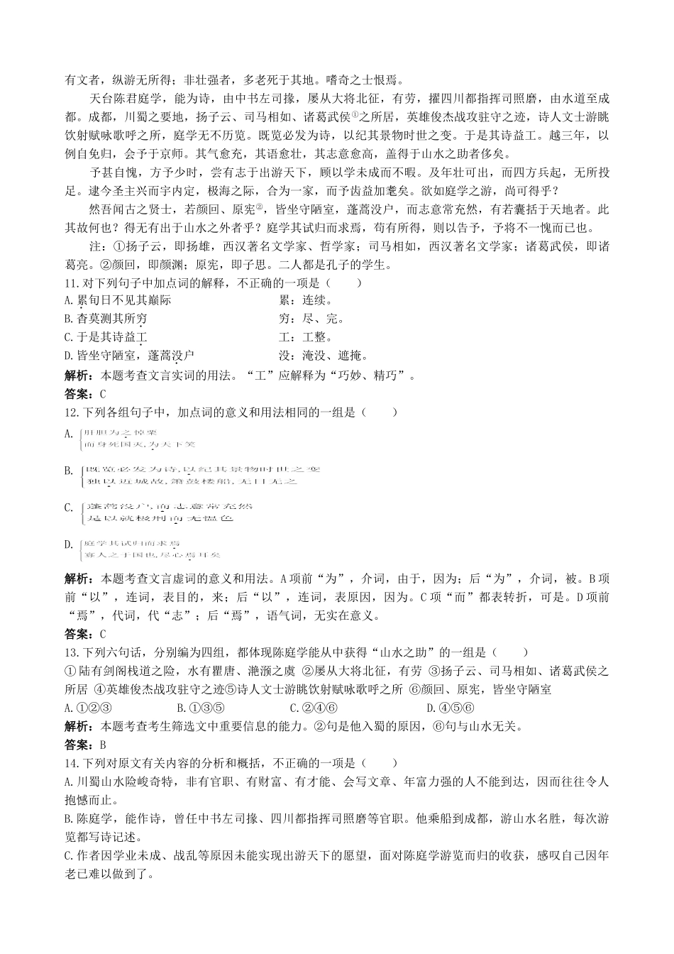 新人教版高中语文必修5归去来兮辞 并序 同步练习剖析精彩文段_第3页