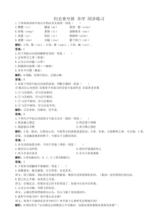 新人教版高中语文必修5归去来兮辞 并序 同步练习剖析精彩文段