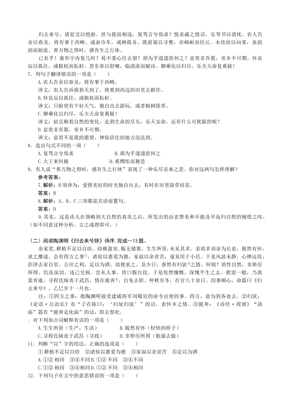 新人教版高中语文必修5归去来兮辞 并序 同步练习我夯基　我达标_第2页
