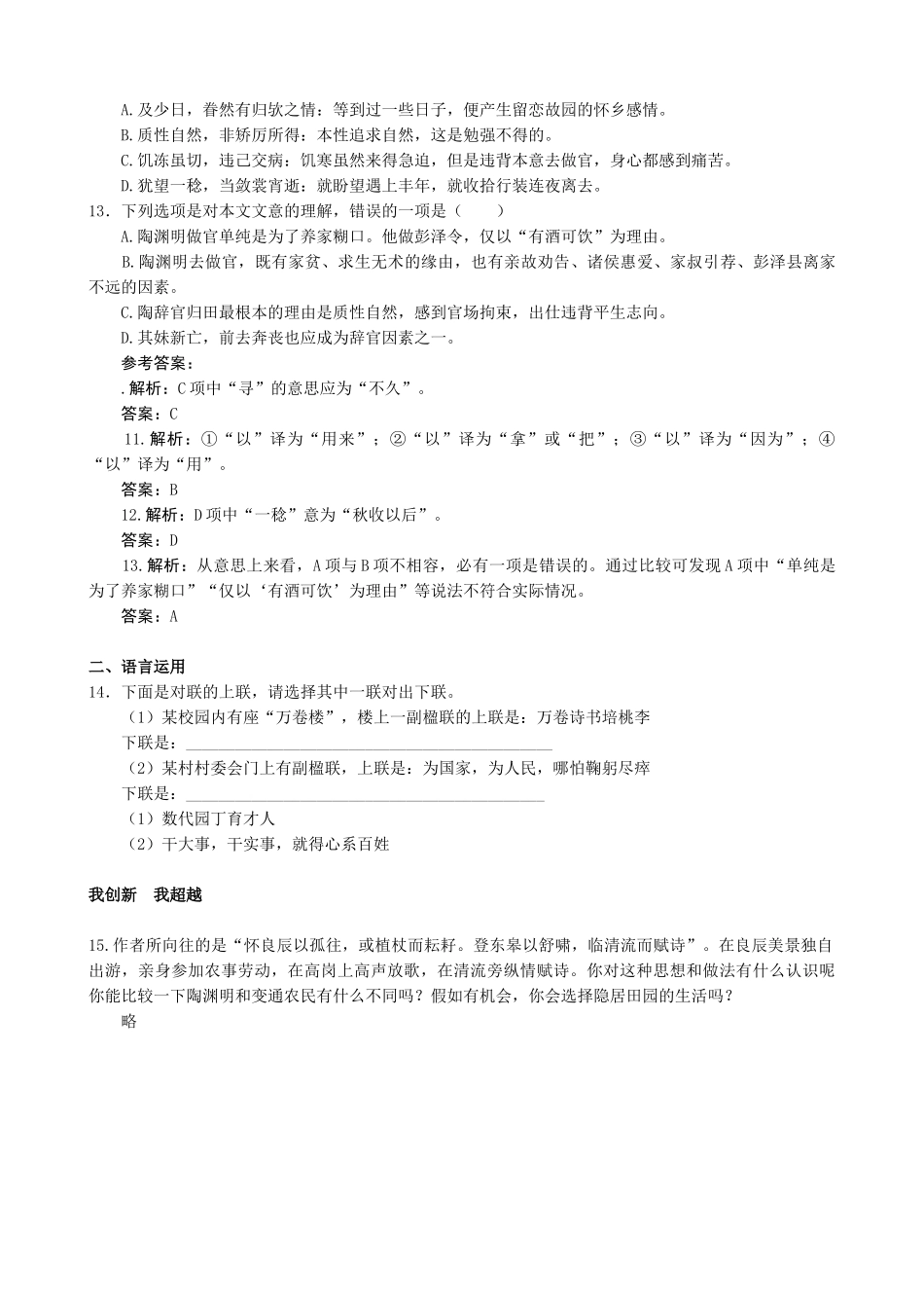 新人教版高中语文必修5归去来兮辞 并序 同步练习我夯基　我达标_第3页
