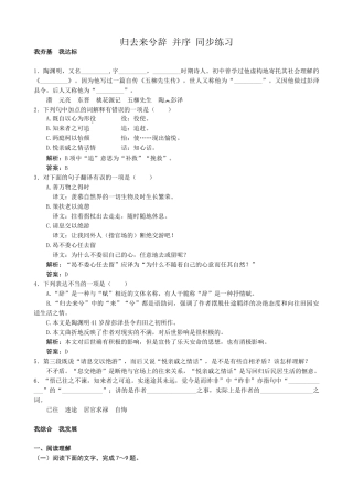 新人教版高中语文必修5归去来兮辞 并序 同步练习我夯基　我达标