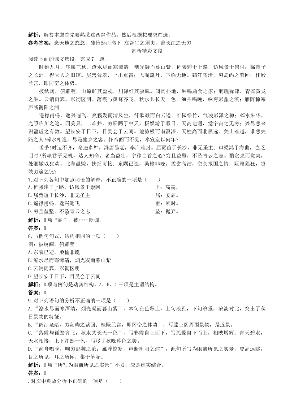 新人教版高中语文必修5滕王阁序 同步练习加点字的注音无误_第2页