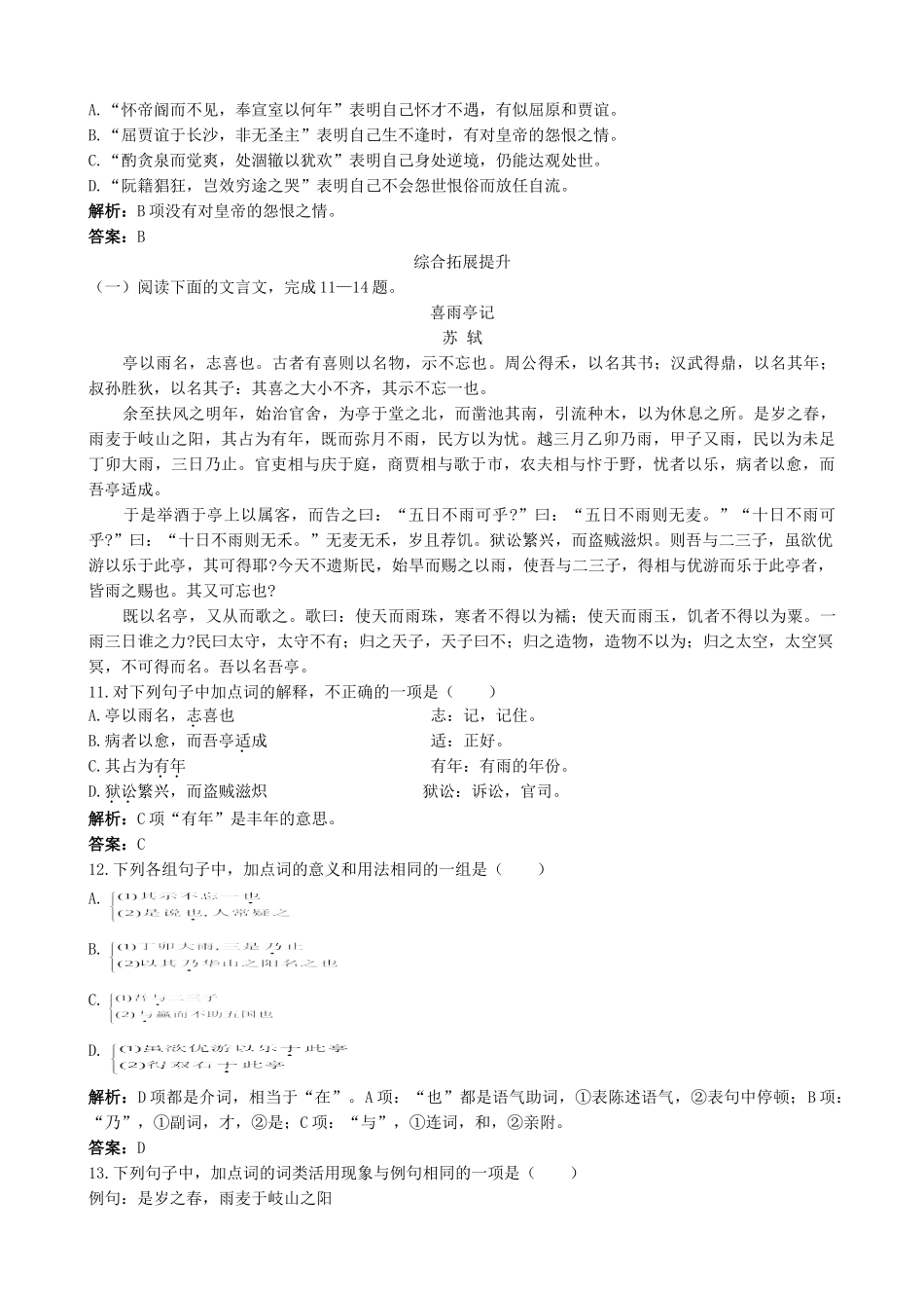 新人教版高中语文必修5滕王阁序 同步练习加点字的注音无误_第3页