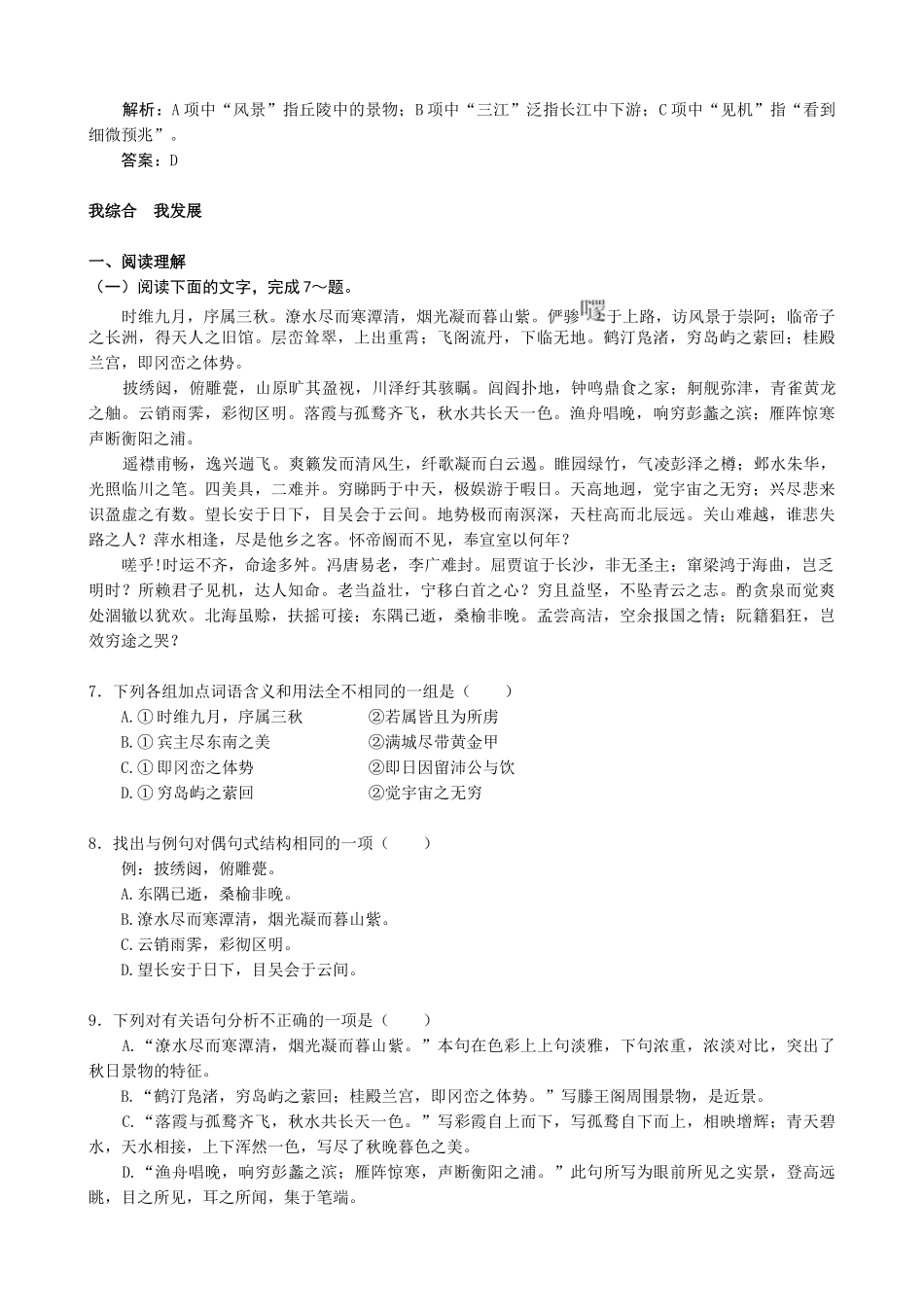 新人教版高中语文必修5滕王阁序 同步练习我夯基　我达标_第2页