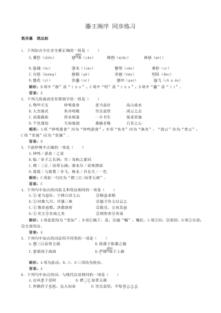 新人教版高中语文必修5滕王阁序 同步练习我夯基　我达标