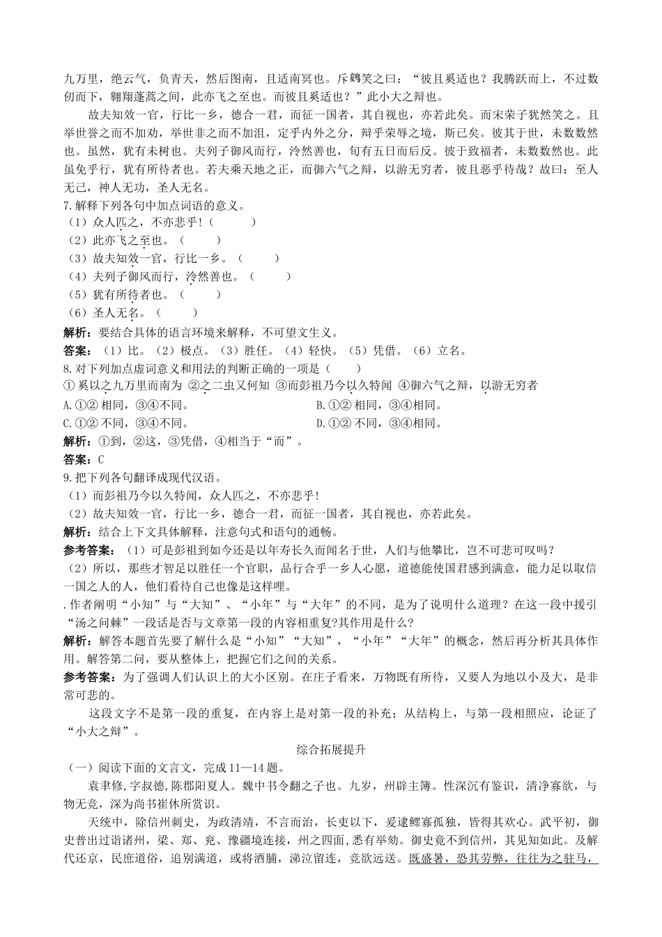 新人教版高中语文必修5逍遥游 同步练习加点字的注音_第2页