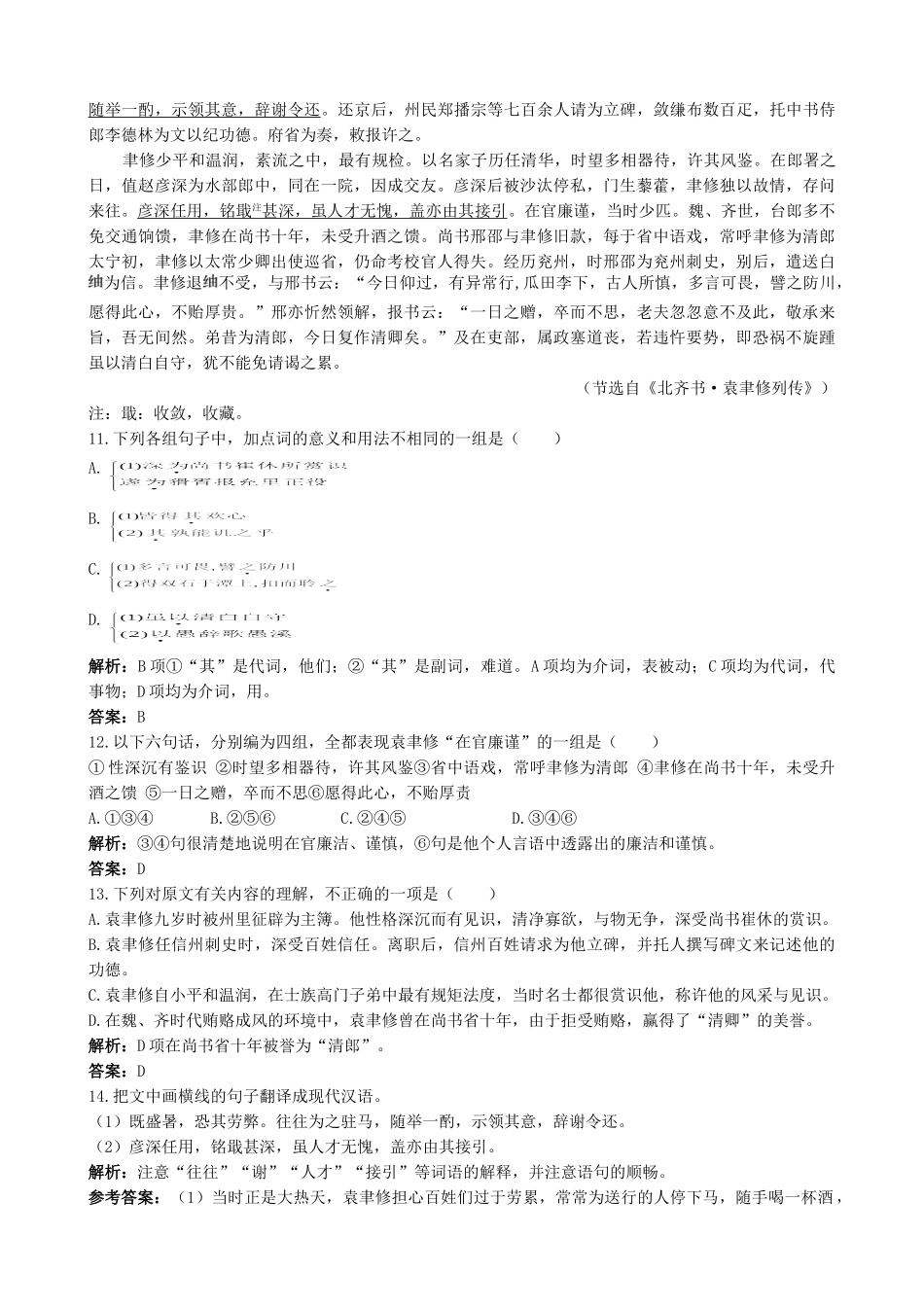 新人教版高中语文必修5逍遥游 同步练习加点字的注音_第3页