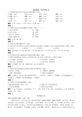 新人教版高中语文必修5逍遥游 同步练习加点字的注音
