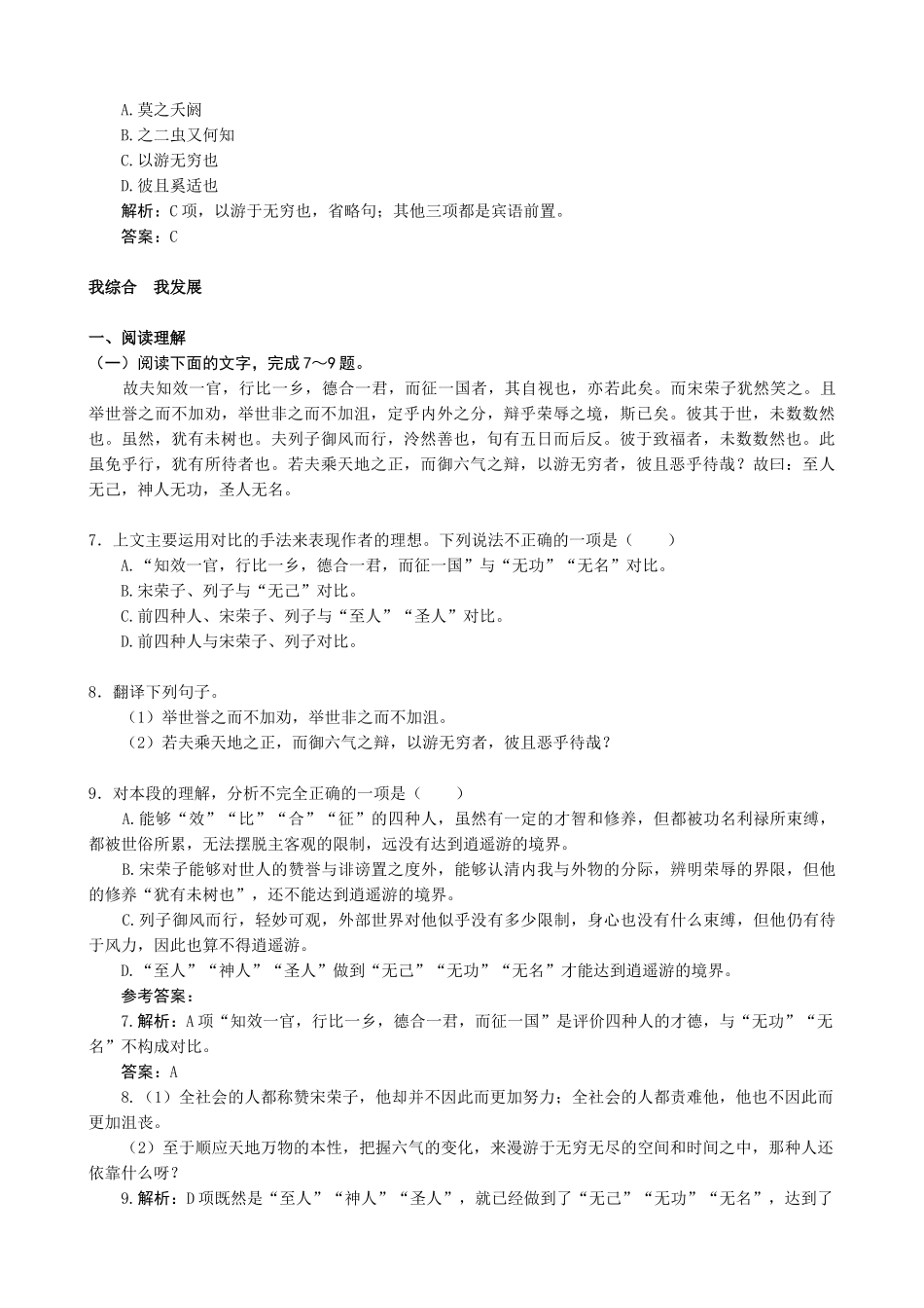 新人教版高中语文必修5逍遥游 同步练习我夯基　我达标_第2页