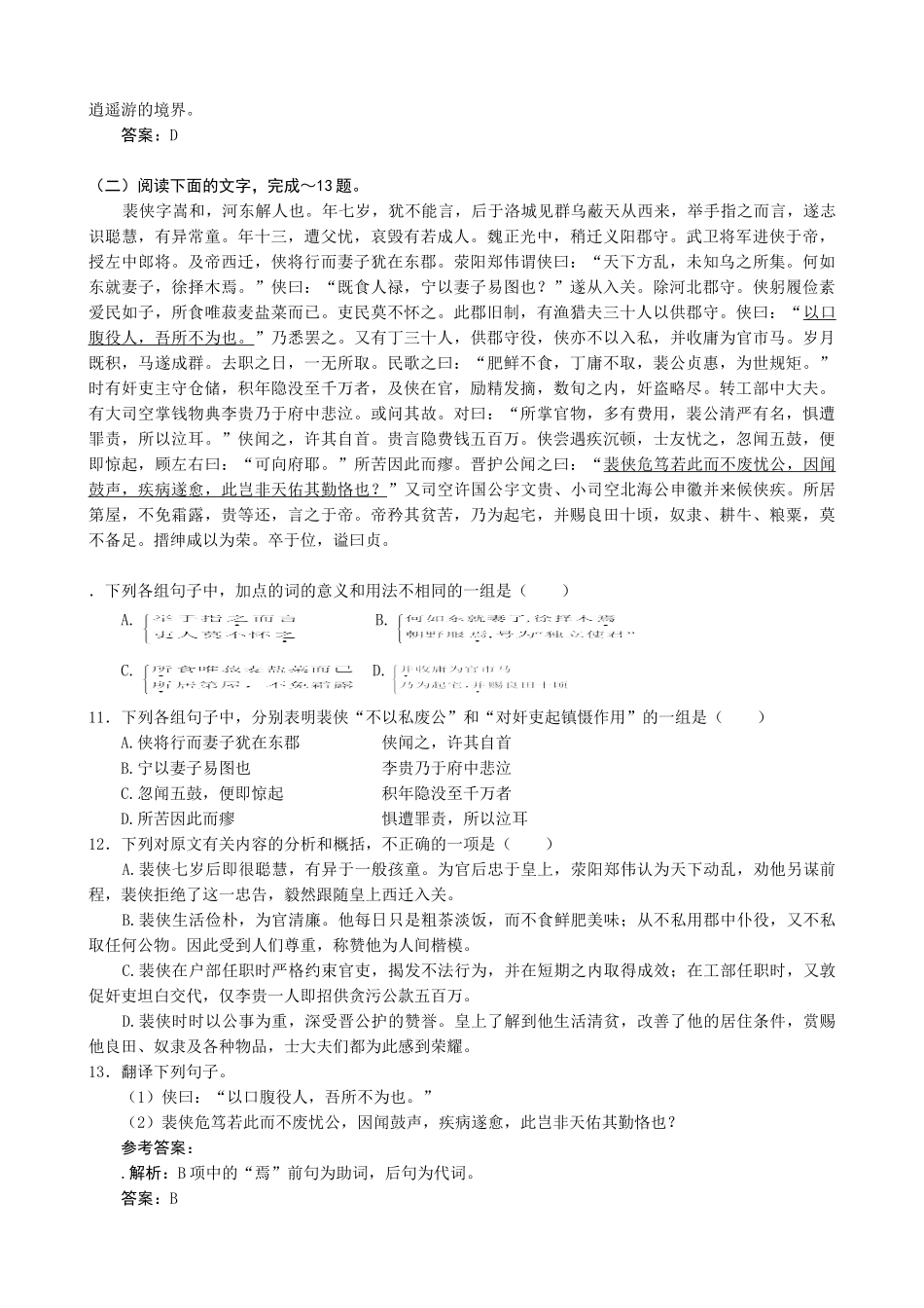 新人教版高中语文必修5逍遥游 同步练习我夯基　我达标_第3页