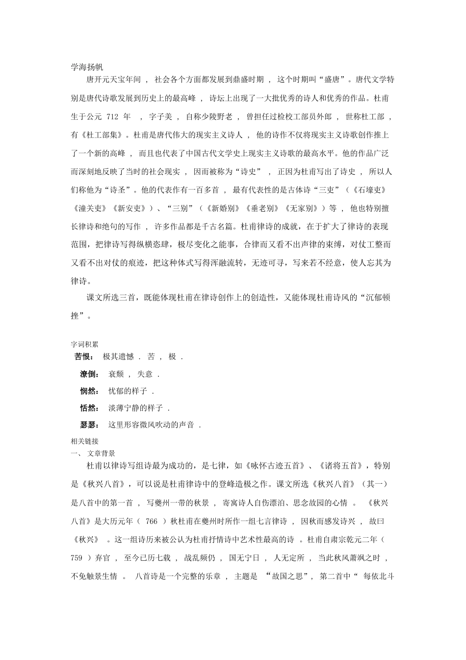 学海扬帆《新婚别》《垂老别》《无家别》测试题_第1页